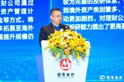 中银理财总裁宋福宁：理财公司推动建立和完善立体化渠道网络和销售服务体系