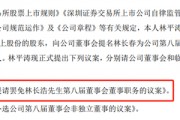 A股罕见！75岁董事长，提议罢免47岁儿子，另一儿子补缺！其妻子弃权，佳隆股份回应！