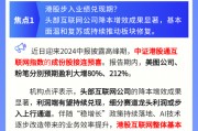 【盘前三分钟】7月30日ETF早知道