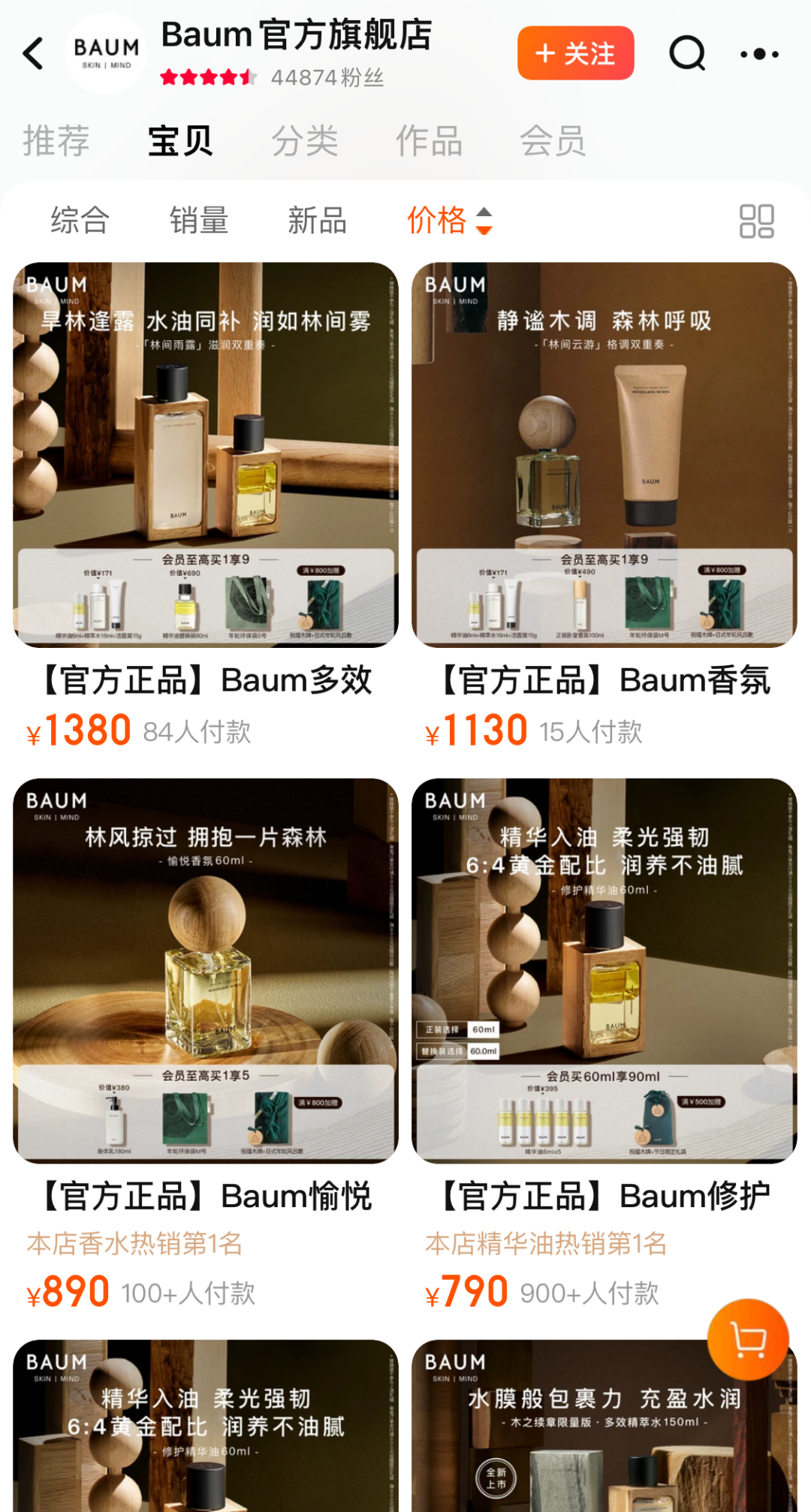 突然!知名品牌BAUM葆木宣布,停售!进入中国市场仅三年