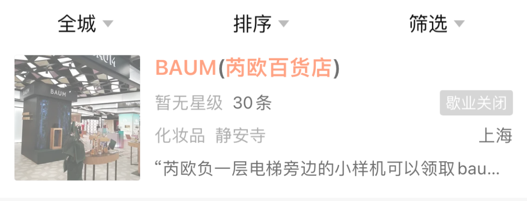 突然!知名品牌BAUM葆木宣布,停售!进入中国市场仅三年