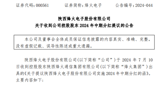 多家公司筹划中期分红!