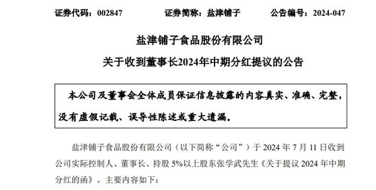 多家公司筹划中期分红!