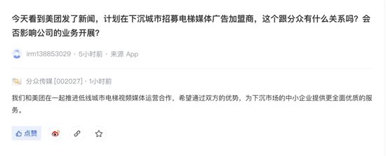 800亿元电梯广告巨头大跌,事关美团?公司最新回应……