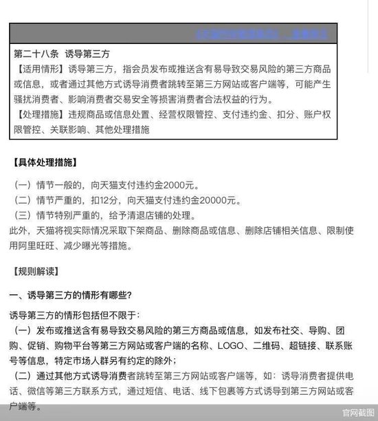 天猫新规,包裹“塞卡片”导流微信被禁!传言曾有人用群私域带货上百万
