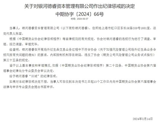 加仓屡屡“踩雷”,换帅刚挨“训诫”,银河德睿投资专业性去哪了?