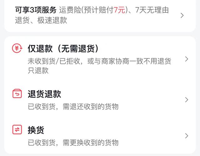 电商“仅退款”频惹争议 律师:恶意利用此规则,将构成不当得利
