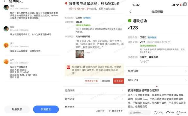 电商“仅退款”频惹争议 律师:恶意利用此规则,将构成不当得利