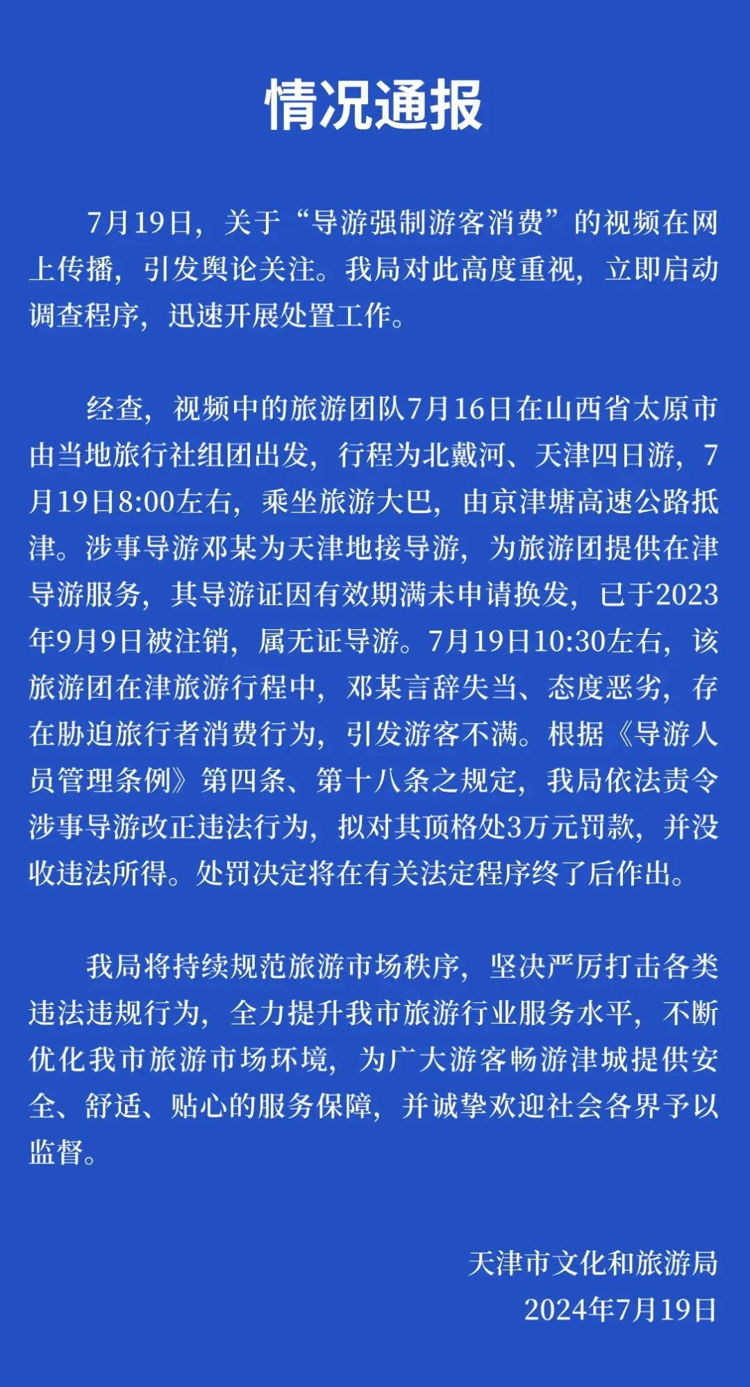“花钱你是上帝,不花就是狗屁”,强制游客消费的导游邓某,被顶格处罚!