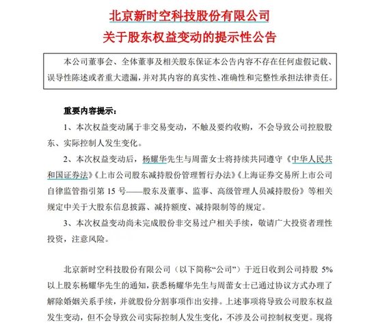 A股再现重要股东离婚,“分手费”近5%股权!