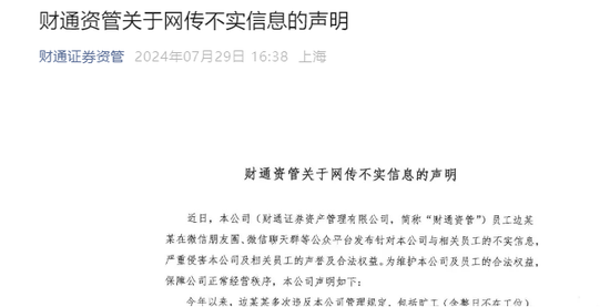 财通资管发声回应员工指控 养老FOF产品频遭业绩质疑