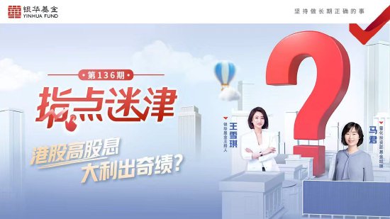 8月5日易方达华夏南方天弘等基金大咖说:从奥运会看A股赛道投资?港股高股息,大利出奇绩?