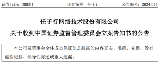 又一上市公司被立案,子公司或涉财务造假