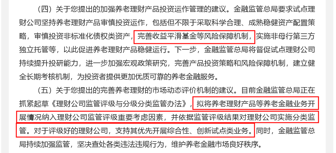 监管首度公开表态!养老理财产品可挂钩“收益平滑基金”,业务开展情况将成分类评级重要考虑因素