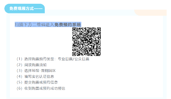 来金融展city walk,收获不一样的style!免费入场券限量领取!