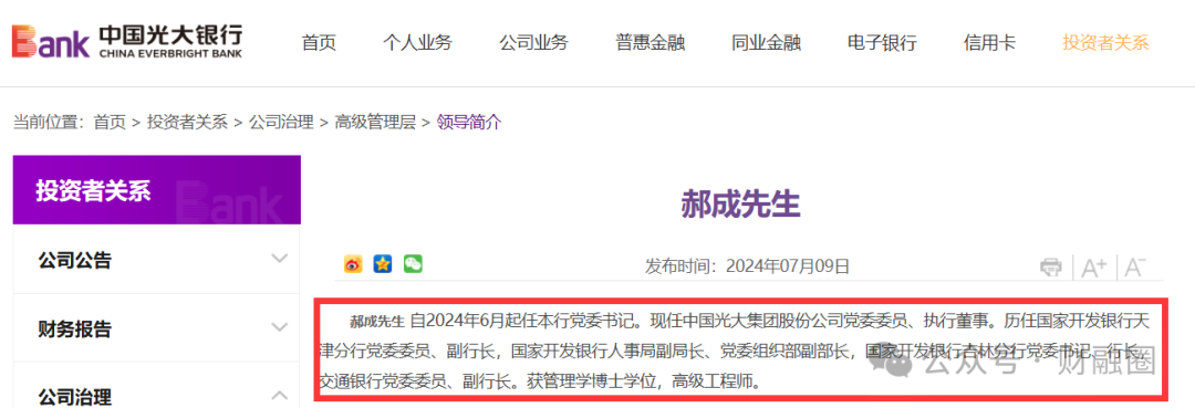 刚刚,光大银行行长任职资格获批!