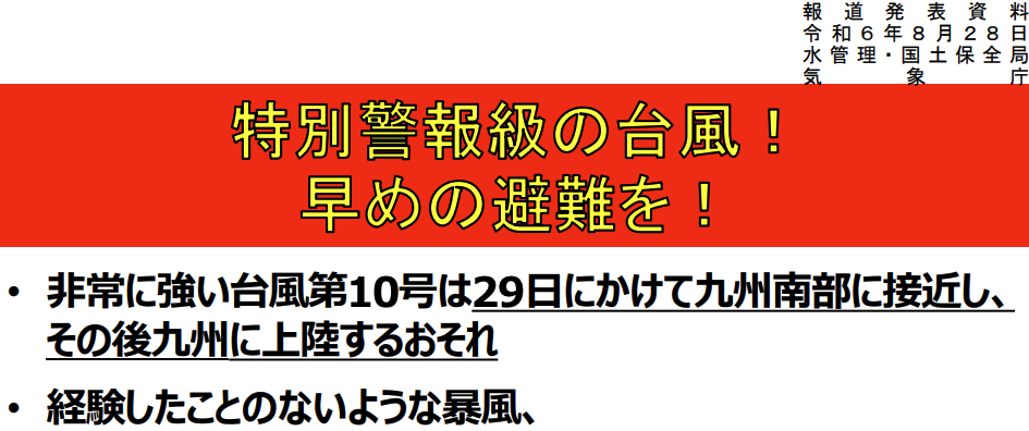 超强台风正面袭击日本:当局发布最高级别警报 丰田全面停产